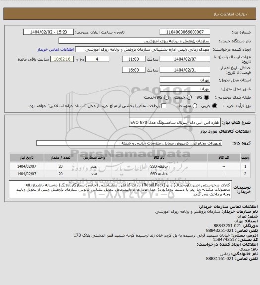 استعلام هارد اس اس دی اینترنال سامسونگ مدل EVO 870