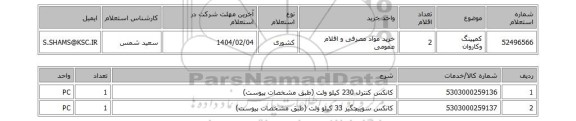 استعلام کمپینگ وکاروان