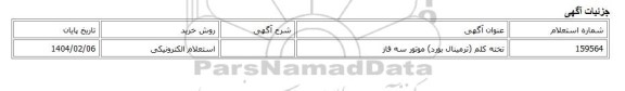 استعلام الکترونیکی، تخته کلم (ترمینال بورد) موتور سه فاز