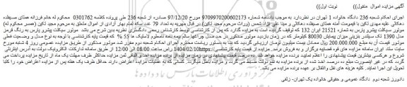 مزایده موتور سیکلت پیشرو پارس