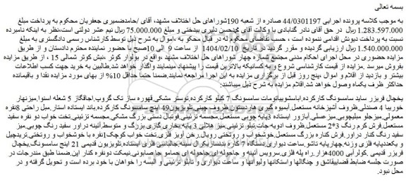 مزایده یخچال فریزر ساید سامسونگ کارکرده و...