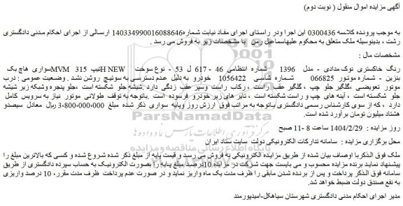 مزایده خودرو سواری هاچ بک MVM تیپ 315 H NEW رنگ خاکستری نوک مدادی - مدل 1396