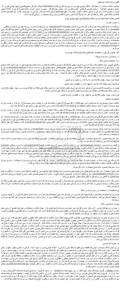 مزایده شش دانگ عرصه و اعیان ملک به پلاک ثبتی 2 فرعی از 4707 اصلی مفروز و مجزی شده از فرعی از اصلی