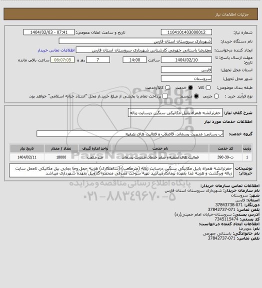 استعلام حفرترانشه همراه بابیل مکانیکی سنگین درسایت زباله