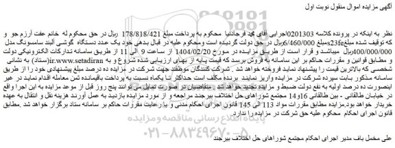 مزایده یک عدد دستگاه  گوشی آلبند سامسونگ مدل s23fe