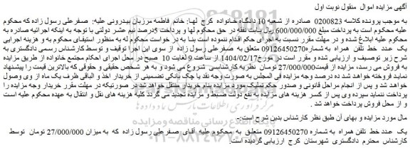 مزایده یک  عدد خط  تلفن همراه