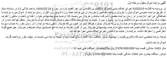 مزایده موتور سیکلت بنلی تیپ tnt25n مدل 1403 مشکی