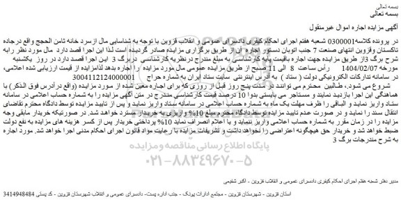 مزایده اجاره سردخانه