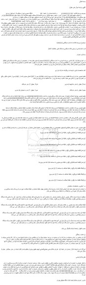 مزایده ملک مسکونی به پلاک ثبتی  4596/ 2397