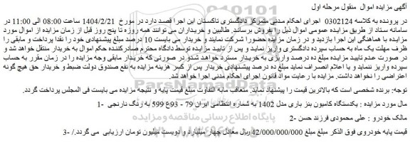 مزایده یکدستگاه کامیون بنز باری مدل 1402 