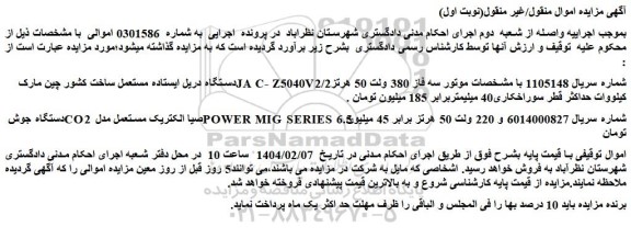مزایده دستگاه دریل ایستاده مستعمل ساخت کشور چین مارک JA C- Z5040V  و...