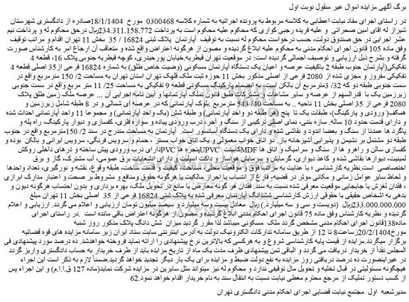 مزایده آپارتمان پلاک ثبتی 16824 / 35