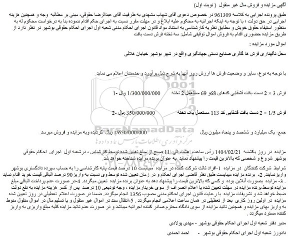 مزایده فرش 3 × 2 دست بافت قشقایی کدهای 68و 69 مستعمل 2 تخته  