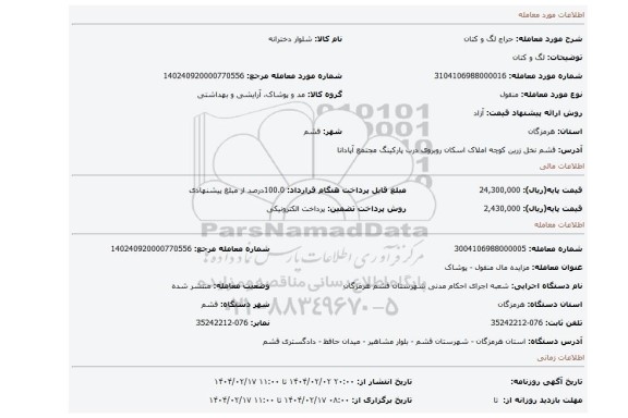 مزایده، لگ و کتان