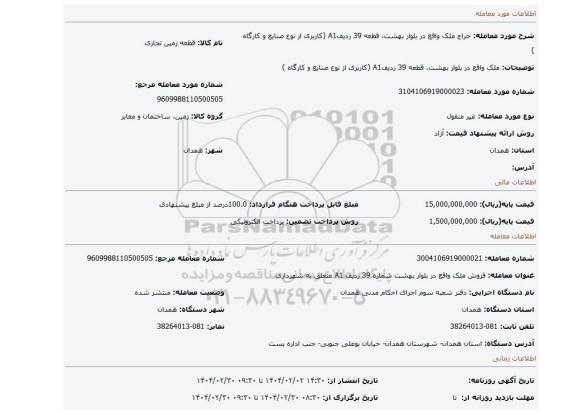 مزایده، ملک واقع در بلوار بهشت، قطعه 39 ردیفA1 (کاربری از نوع صنایع و کارگاه )