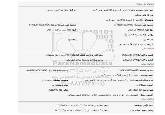 مزایده، پلاک ثبتی 2 فرعی از 586 اصلی بخش 3 یزد