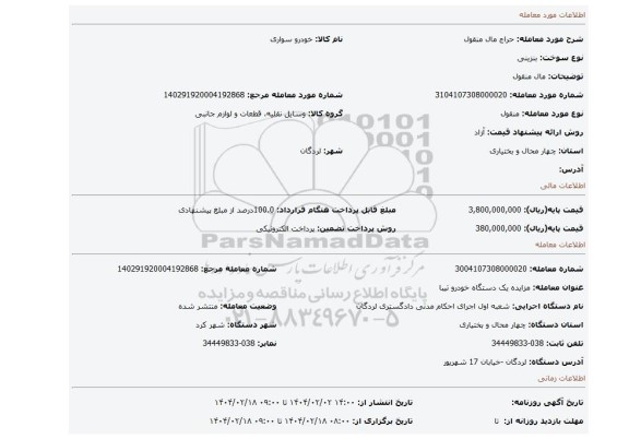 مزایده، مال منقول