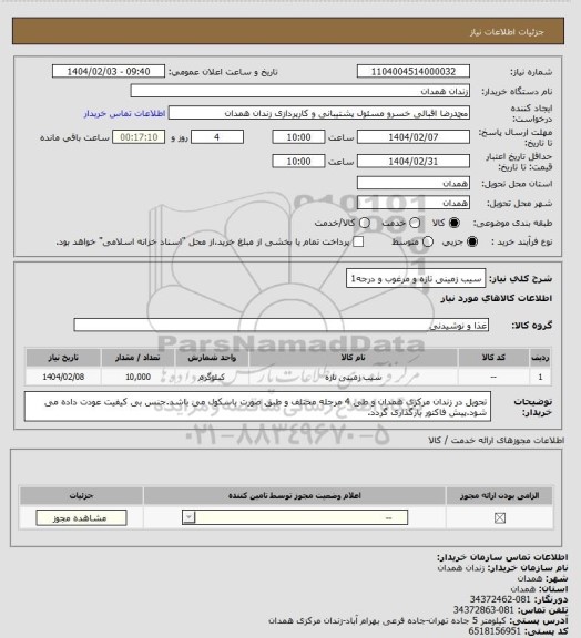 استعلام سیب زمینی تازه و مرغوب و درجه1