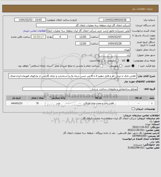 استعلام فلاش تانک با عرض کم و قابل تنظیم 2 تا 8 لیتر جنس درجه یک و استاندارد و دارای گارانتی از مارکهای قهرمان-ایران-محک
