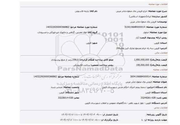 مزایده، فروش مال منقول-چادر عربی
