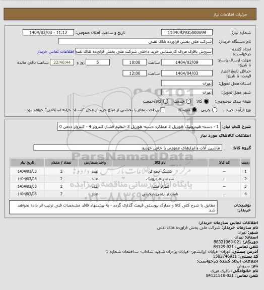 استعلام 1 - دسته هیدرولیک هوزریل 2 عملکرد دسته هوزریل 3 -تنظیم فشار کنترولر 4 - کنترولر ددمن
0