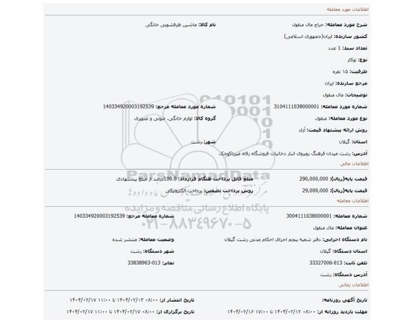 مزایده، مال منقول