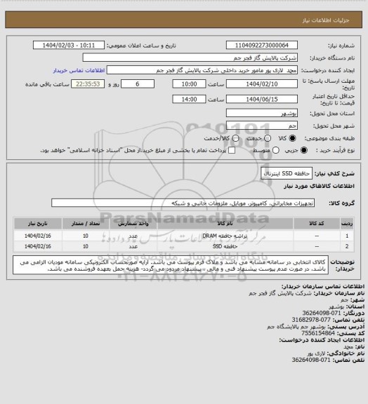 استعلام حافظه SSD اینترنال