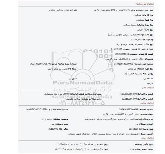 مزایده، پلاک 31 فرعی از 8608 اصلی بخش 04 یزد