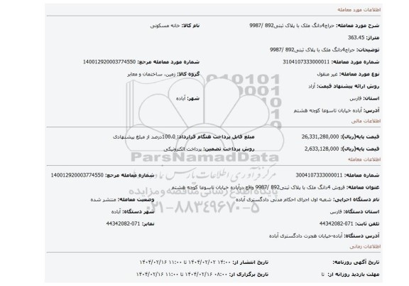 مزایده، حراج4دانگ ملک با پلاک ثبتی892 /9987