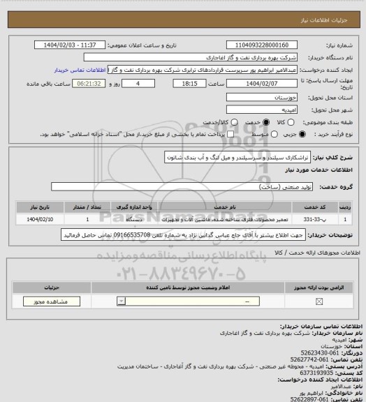 استعلام تراشکاری سیلندر و سرسیلندر و میل لنگ و آب بندی شاتون