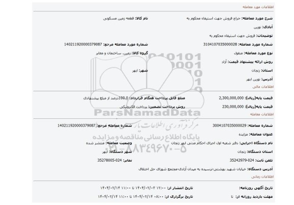 مزایده، فروش جهت استیفاء محکوم به
