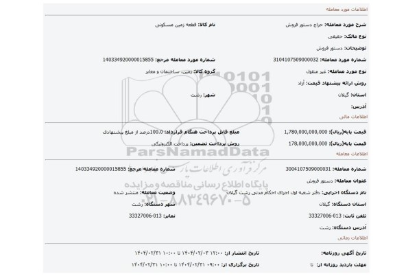 مزایده، دستور فروش
