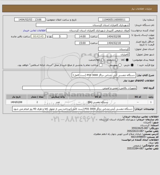 استعلام دستگاه تنفسی آتش نشانی دراگر PSS 3000 (ست کامل)