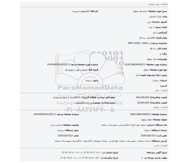 مزایده، مال منقول