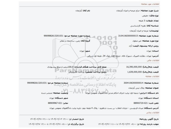 مزایده، عرصه و اعیان آپارتمان