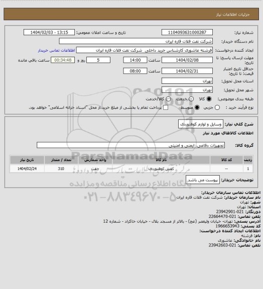 استعلام وسایل و لوازم کوهنوردی