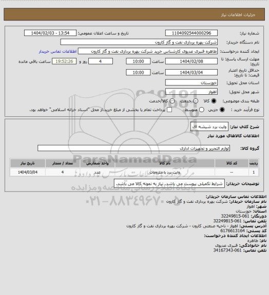 استعلام وایت برد شیشه ای