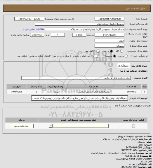 استعلام جدولگذاری