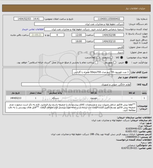 استعلام 1 عدد تلویزیون 55 اینچ مدل 55xyu755 همراه با گارانتی