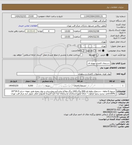 استعلام دستمال کاغذی جعبه ای