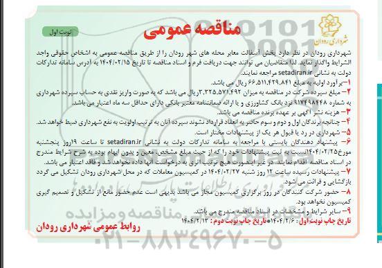 مناقصه عمومی   پخش آسفالت معابر محله های شهر