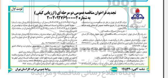 تجدیدمناقصه خرید  خدمات مشاوره حقوقی  