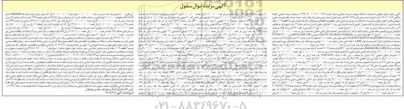 مزایده فروش اموال منقول و تاسیسات کارخانه