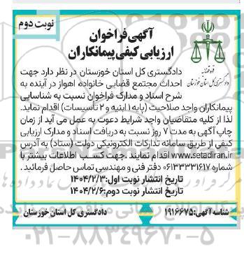 مناقصه احداث مجتمع قضایی خانواده  - نوبت دوم