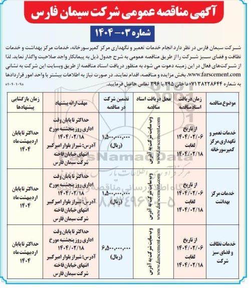 مناقصه انجام خدمات تعمیر و نگهداری مرکز کمپرسورخانه...