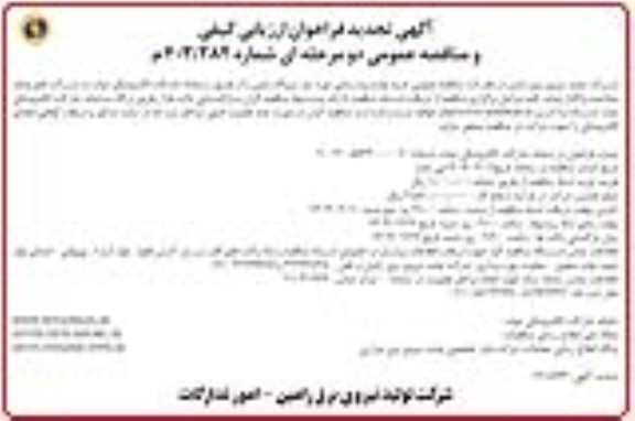 مناقصه خرید لوازم روشنایی...تجدید