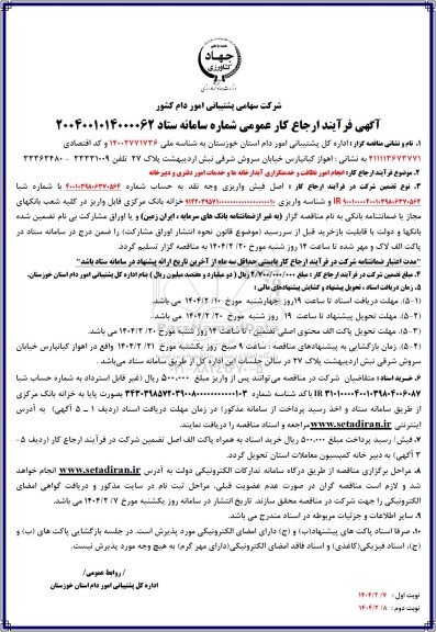 مناقصه انجام امور نظافت و خدمتگزاری آبدارخانه ها و خدمات امور دفتری و دبیرخانه