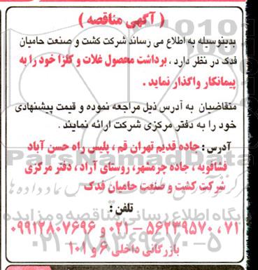 مناقصه برداشت محصول غلات و کلزا