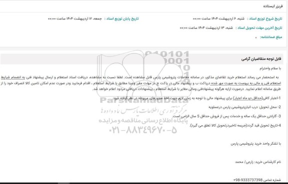 استعلام فریزر ایستاده