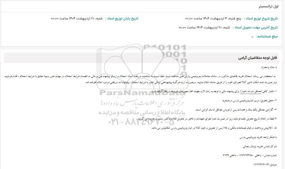 استعلام لول ترانسمیتر 